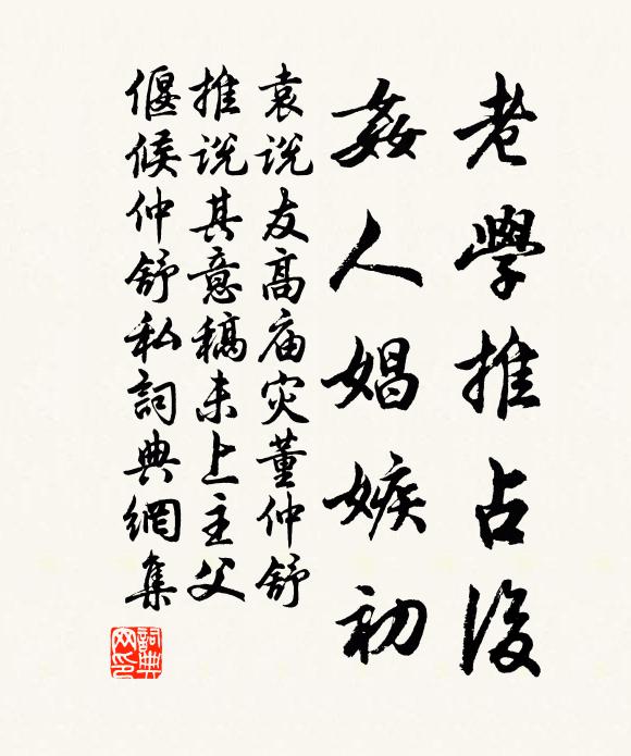 天下思豪傑，君王用老成 詩詞名句