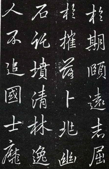 李邕楷書《葉有道碑》