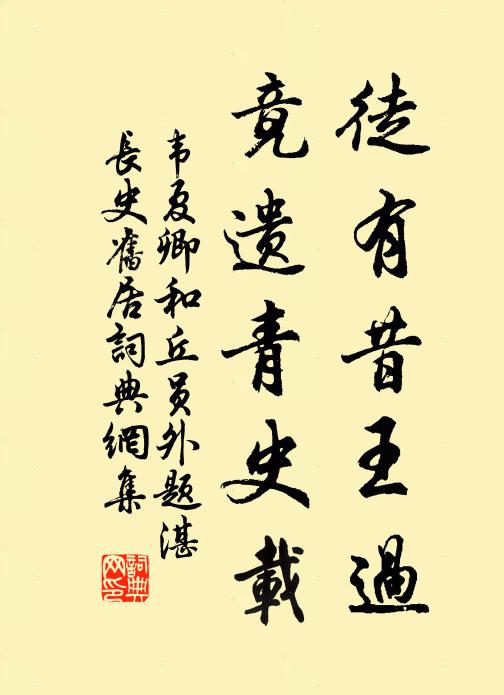 歲晚足蕭疏 詩詞名句