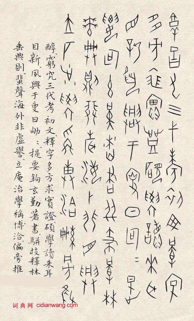 何崝《甲骨文字歌》