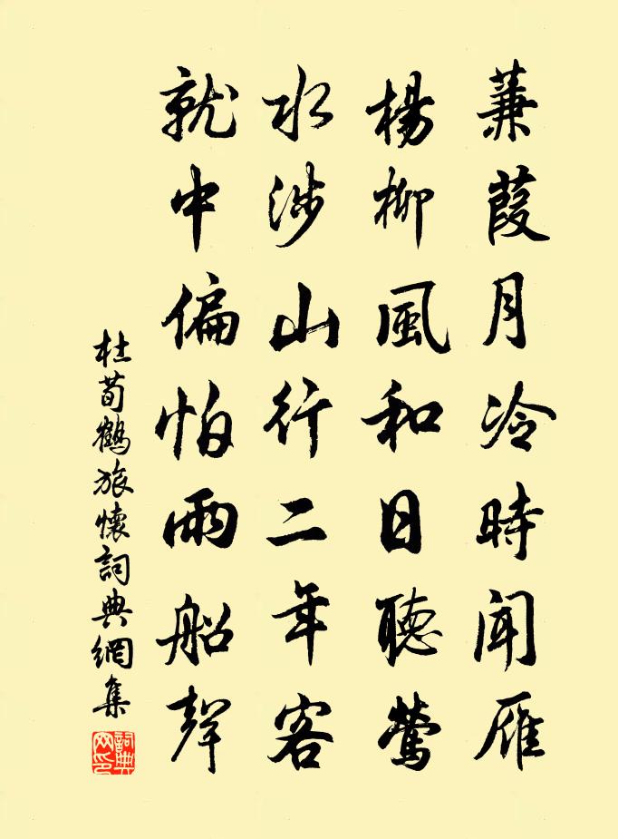 杜荀鶴旅懷書法作品欣賞