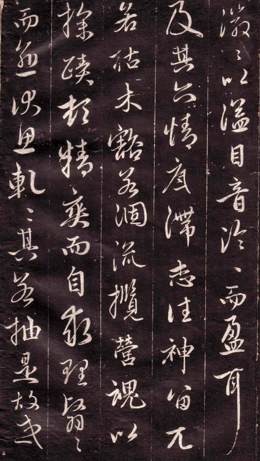 趙孟頫行書《文賦》