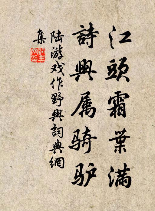 欻然報瓜時,往戍真樂事 詩詞名句