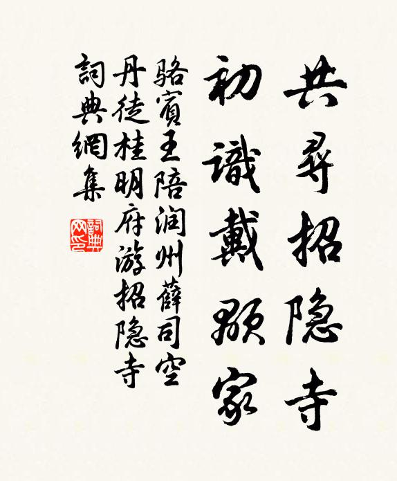 盤桓已喜跨高寒，更借扶搖薦鵰鶚 詩詞名句