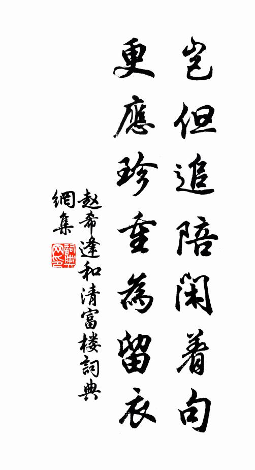 四體苟不勤,安得豐菽粟 詩詞名句