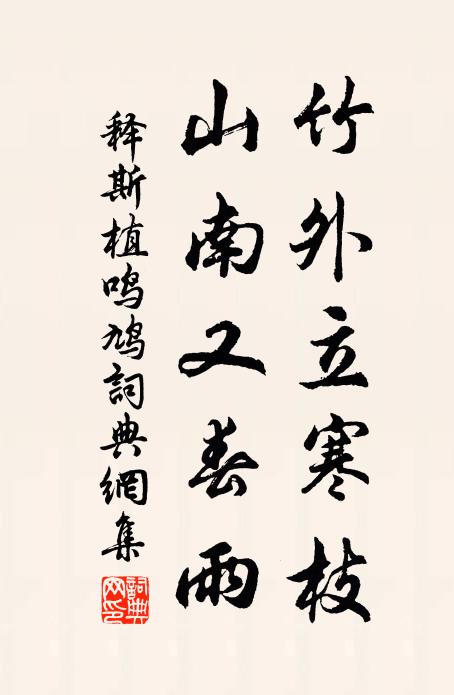 近澗涓密石 詩詞名句