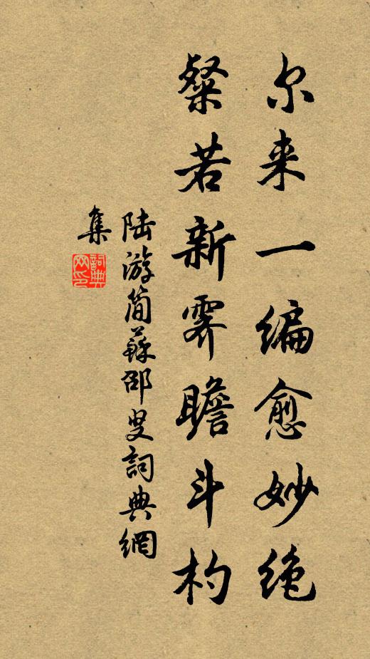 旋當來此營斗粟,南北顛倒無時休 詩詞名句