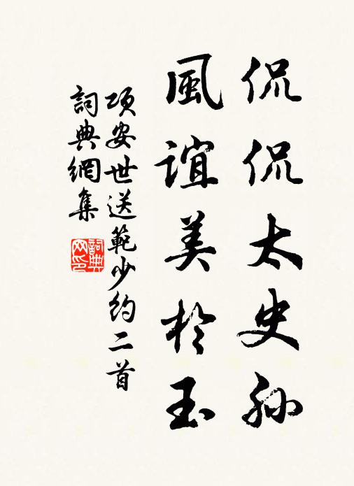 工陳白玉琯,人坐紫金床 詩詞名句