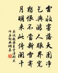 鶴歸華表人如舊,龜放長河獨再來 詩詞名句
