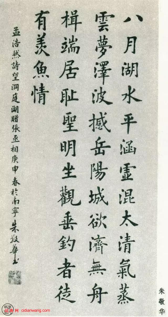 全國第一屆書法篆刻展作品集-楷書部分