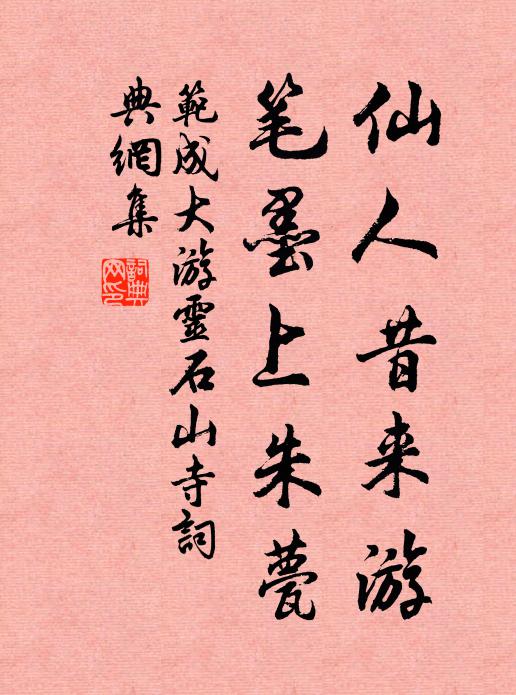 古道寢斲喪,時人方逐逐 詩詞名句