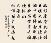 蕭蕭五曲片茆茨,環合群峰共護持 詩詞名句