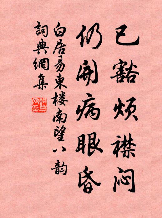 我昔南徐講席分，知君肥遯白雲村 詩詞名句