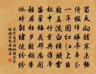 自惟體衰苶,寧堪事艱辛 詩詞名句