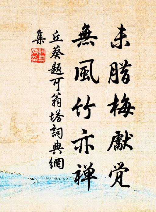 萬事付渠三昧手，此生自放五車書 詩詞名句