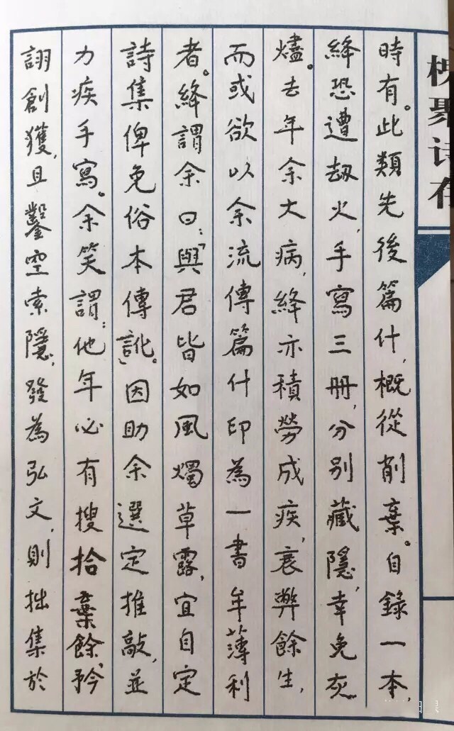 楊絳小楷《槐聚詩存》