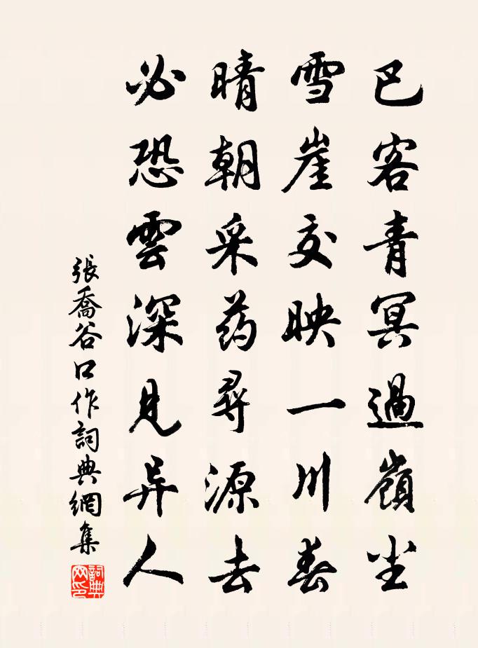 張喬谷口作書法作品欣賞