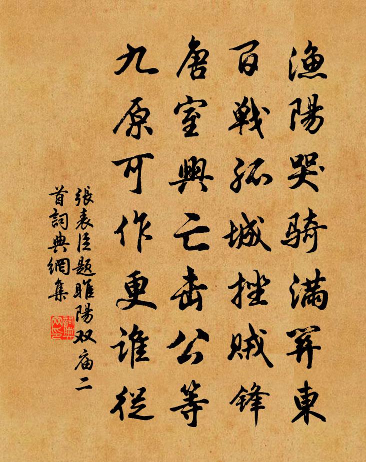 張表臣題雎陽雙廟二首書法作品欣賞