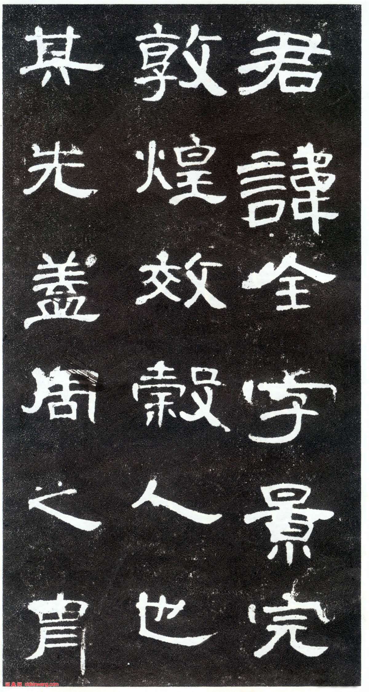 東漢隸書《曹全碑》