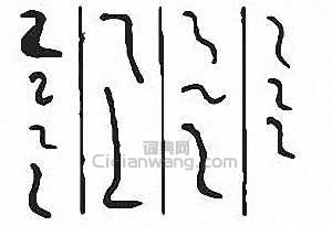 “乙”篆刻印章