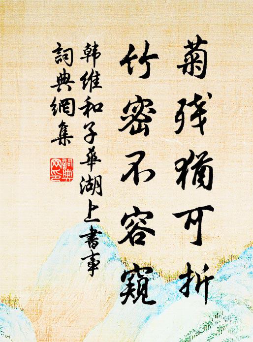 閒餘知道泰，靜久覺神開 詩詞名句