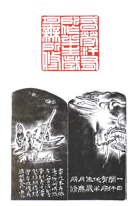 第七屆篆刻藝術展作品集的篆刻印章一日勞汗有所作半生歲月無所修