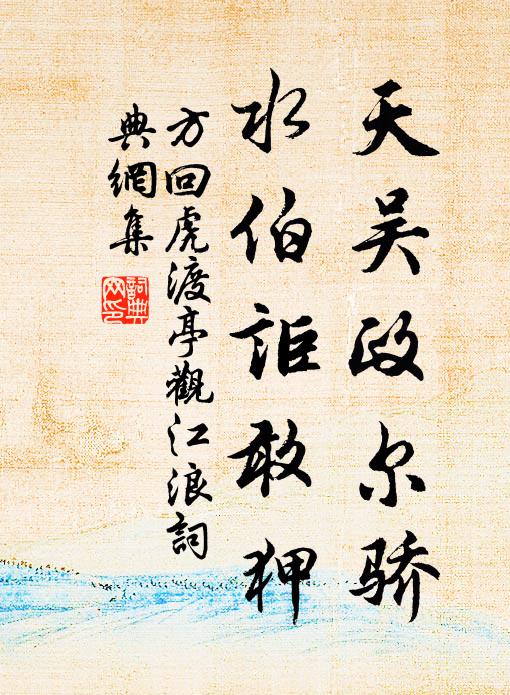 不貪魚鱉數，無取芰荷都 詩詞名句