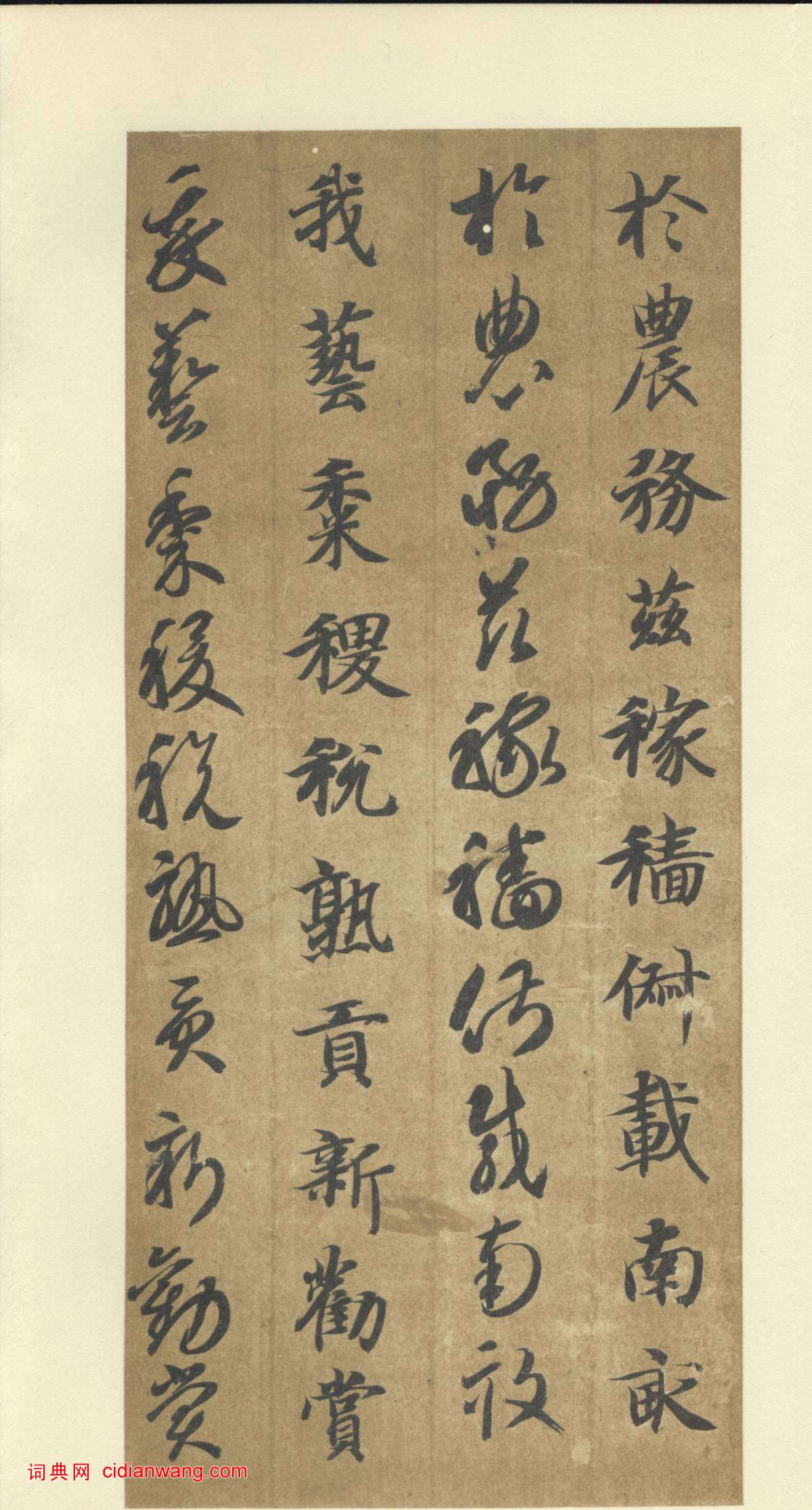 智永《真草千字文》墨跡本