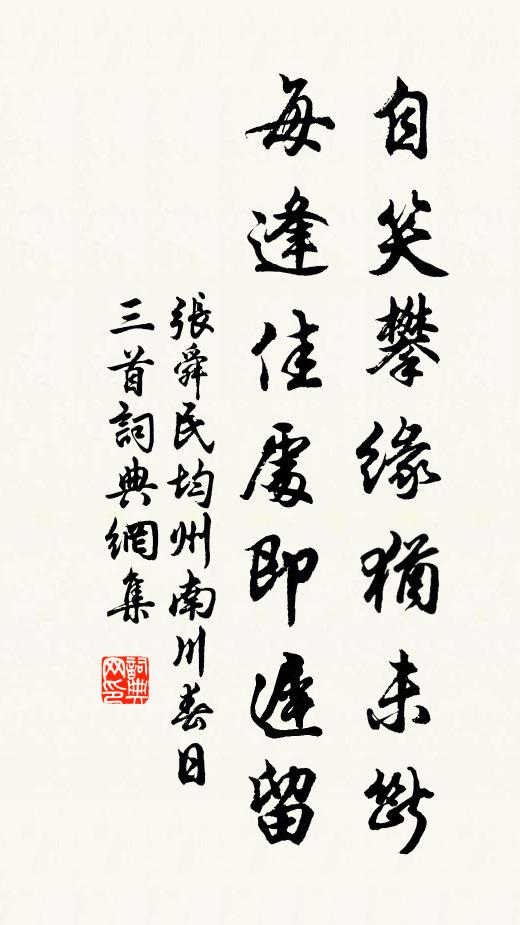 緣岡繞澗卻歸來，百回看著無花樹 詩詞名句