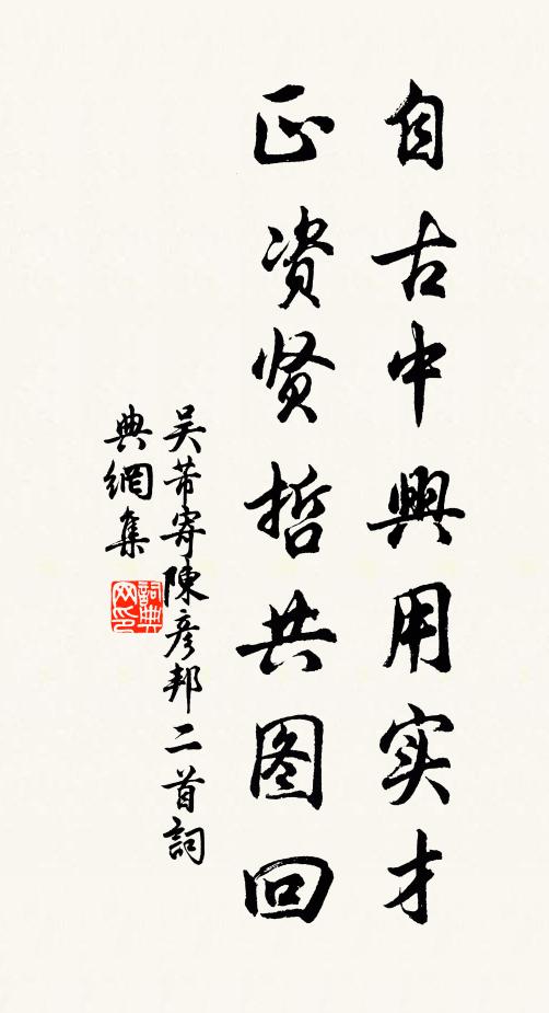 采真攜手,共游天地一 詩詞名句