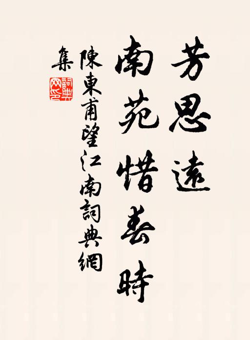 為陳先世事,稍稍從吾律 詩詞名句