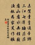浣溪沙(壽內子)原文_浣溪沙(壽內子)的賞析_古詩文