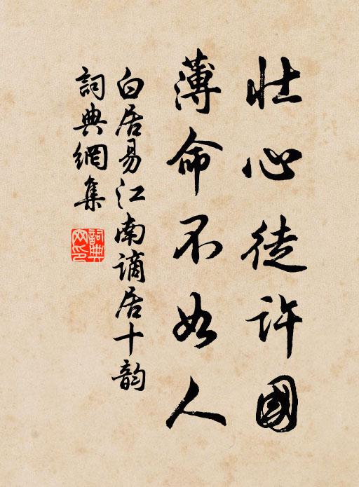 軾以私意廣之雲 詩詞名句