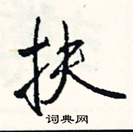 忘結尾的成語_最後一個字是忘的成語