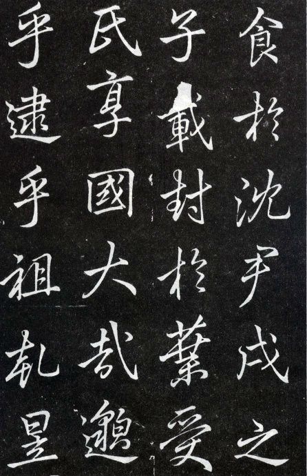 李邕楷書《葉有道碑》