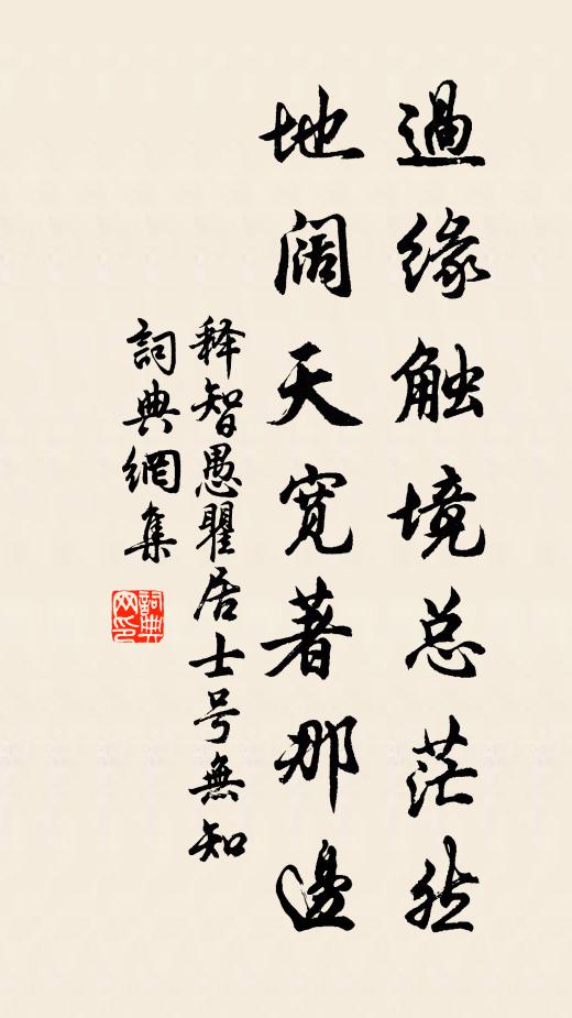 仁義積諸身,諸生知所尊 詩詞名句