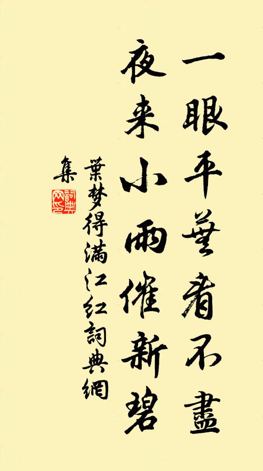 仿規模、紅條帶撥,媚深情淺 詩詞名句