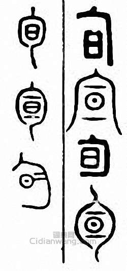 “旬”篆刻印章