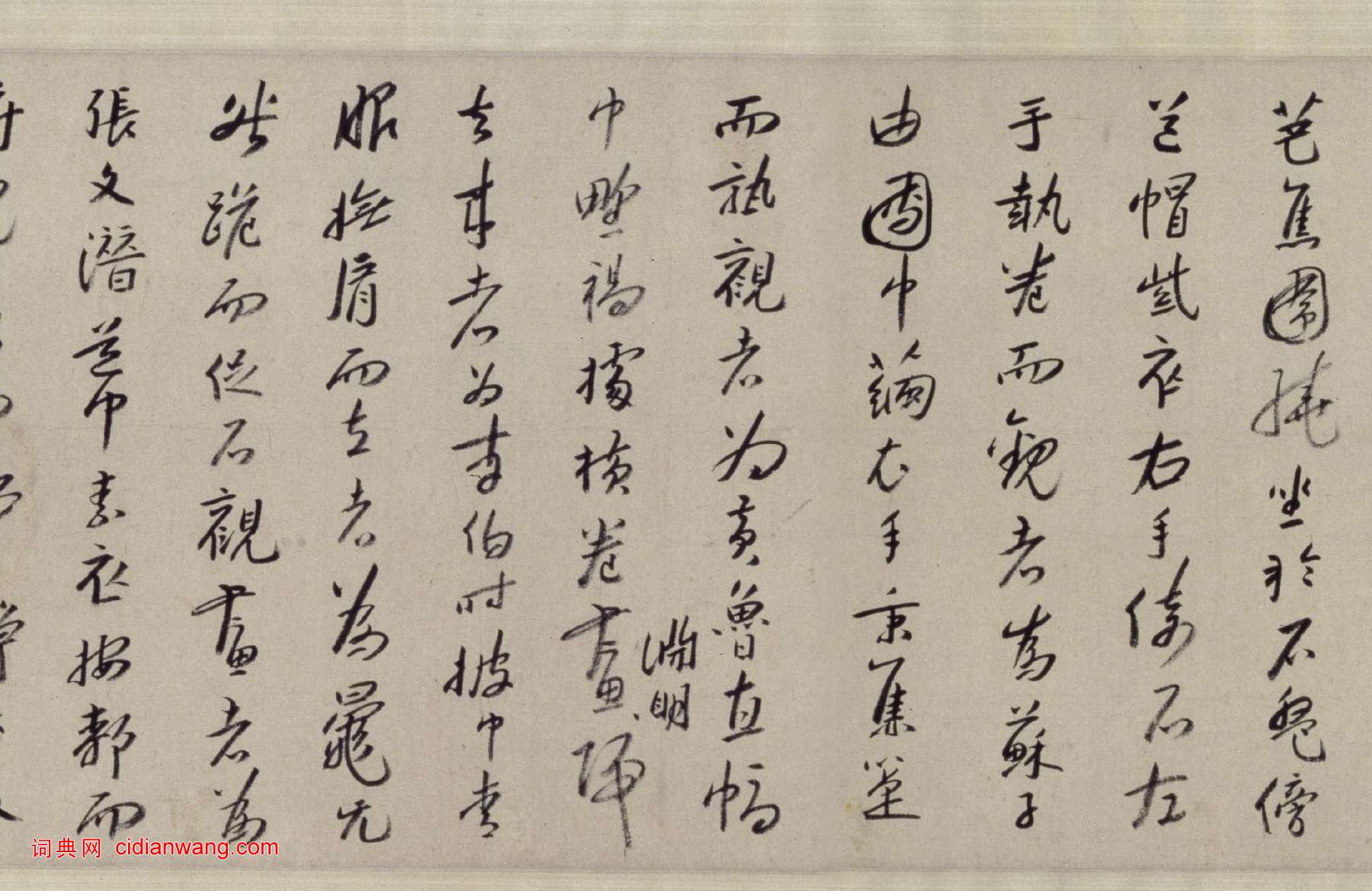 八大山人行書《西園雅集卷》