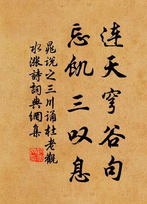 淨鑒當空寒自照，流珠落澗遠先聞 詩詞名句