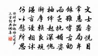 江山清絕處,吾亨亦吾通 詩詞名句