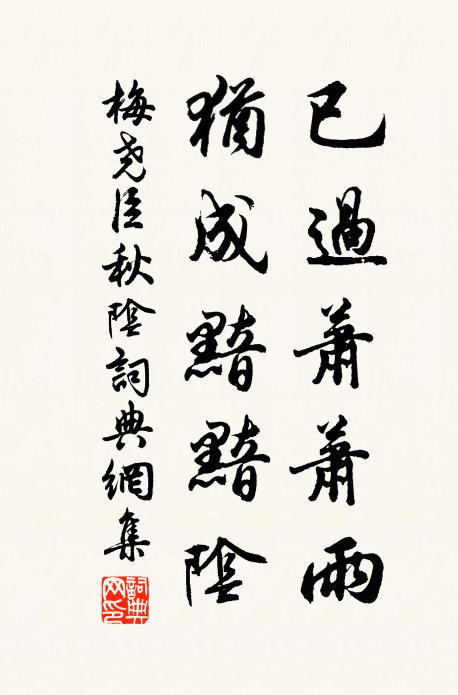 公論百年應自定,且留忠節後人看 詩詞名句