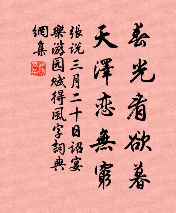 永嘉康樂風流在,別乘猶勝翦綠林 詩詞名句