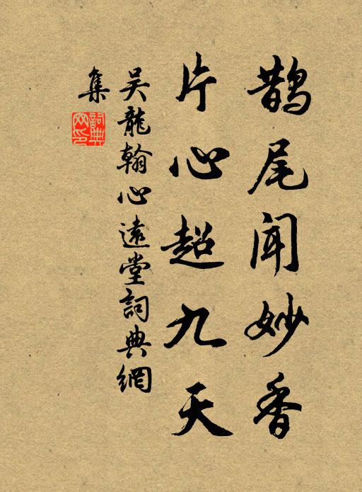 異日三丹結正，攜雲卻訪瀛洲 詩詞名句