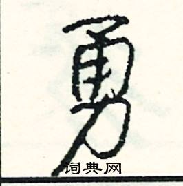 寅組詞_寅字怎么組詞_寅組詞有哪些_帶寅字的詞語