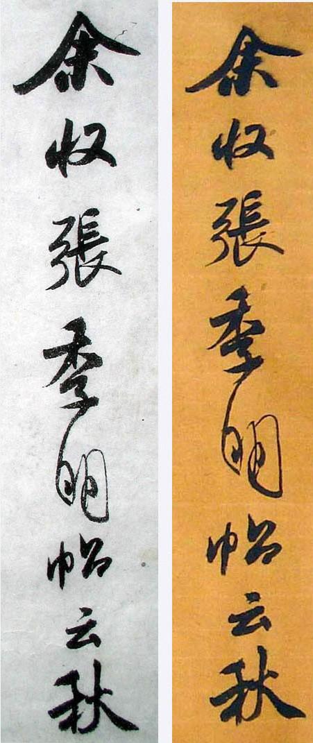 臨帖就要這樣臨