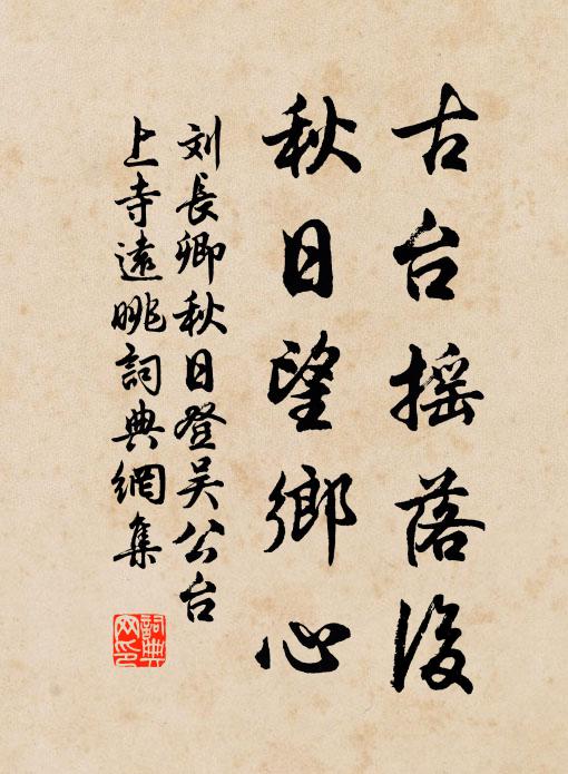 臥足曾將帝腹加，拂衣歸去伴煙霞 詩詞名句