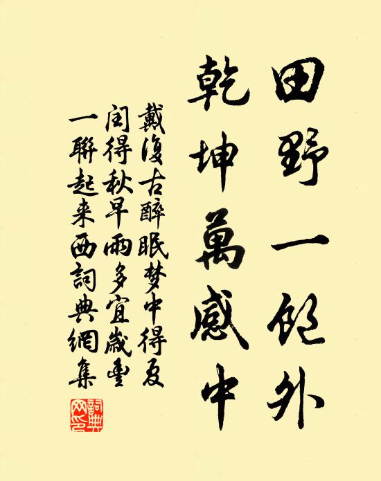 宛洛風塵莫回顧,直須留眼送歸鴻 詩詞名句