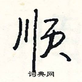 根開頭的成語_第一字是根的成語有哪些