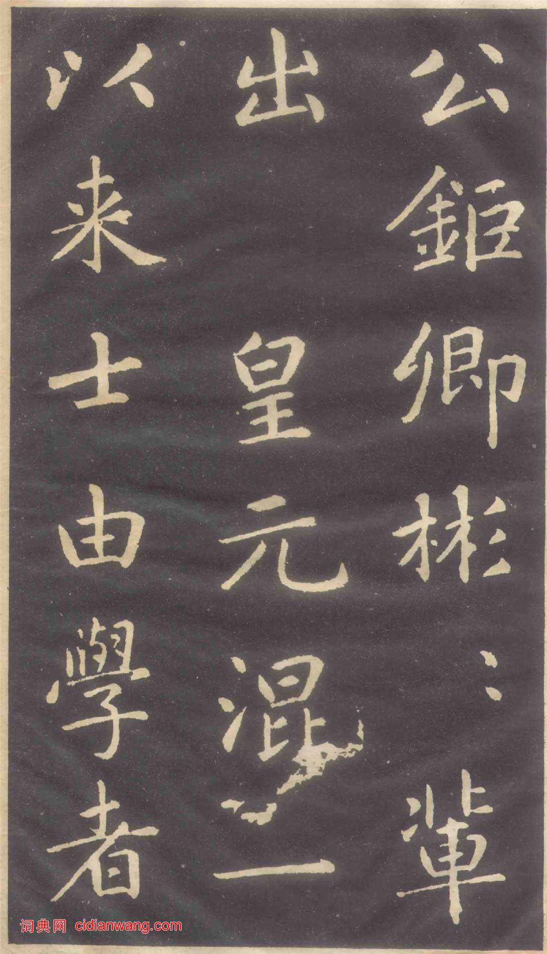 趙孟頫楷書《蕭山縣學重建大成殿記碑》